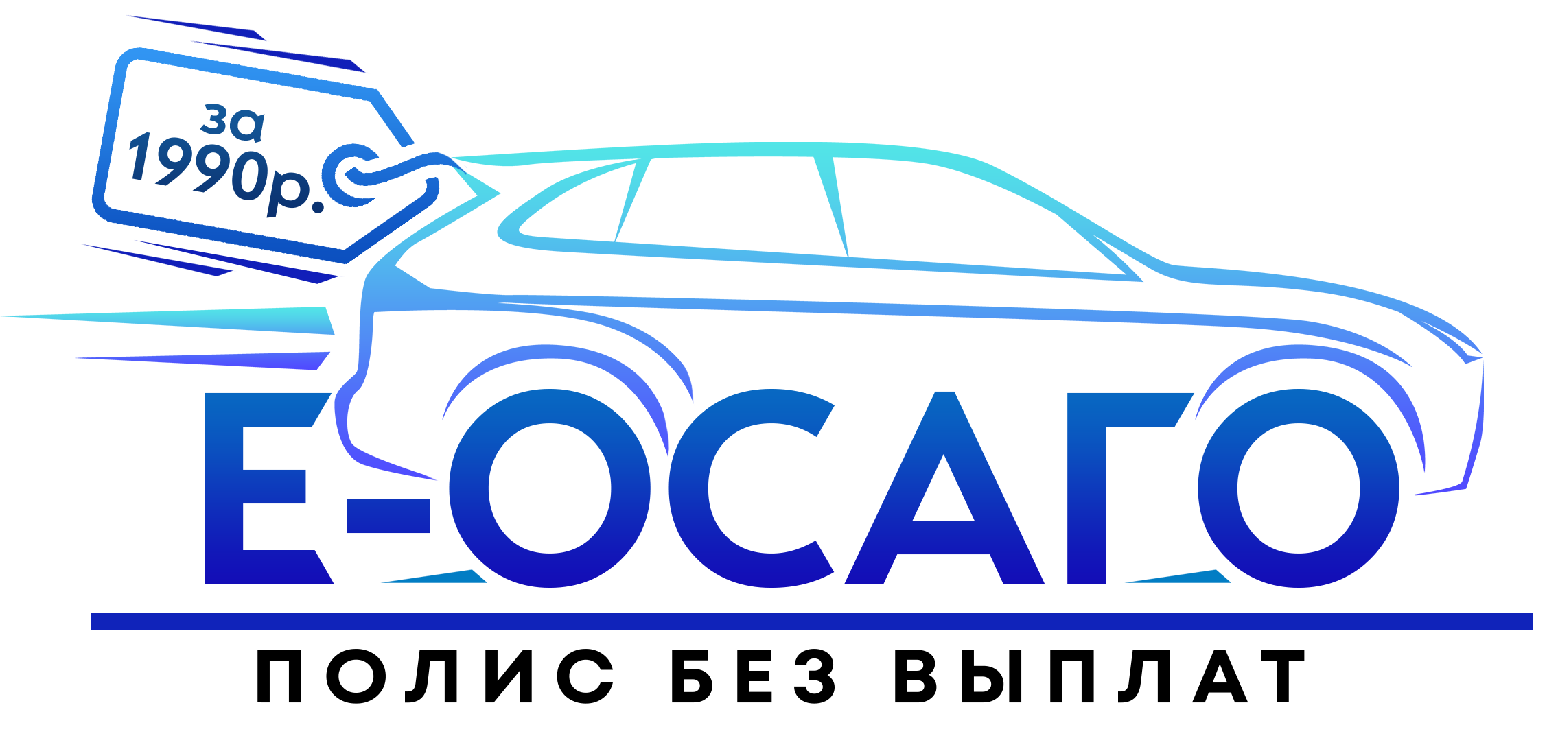 ОСАГО без выплат
